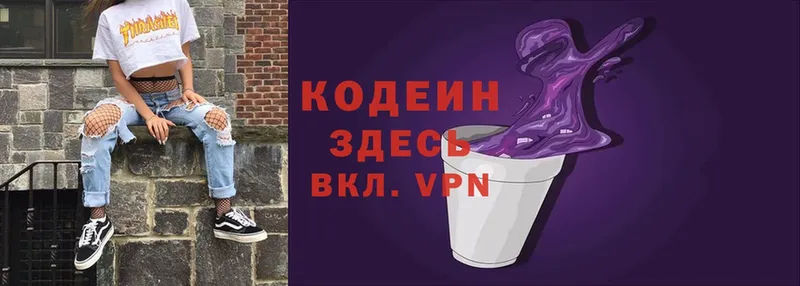 наркотики  Кинель  Codein напиток Lean (лин) 